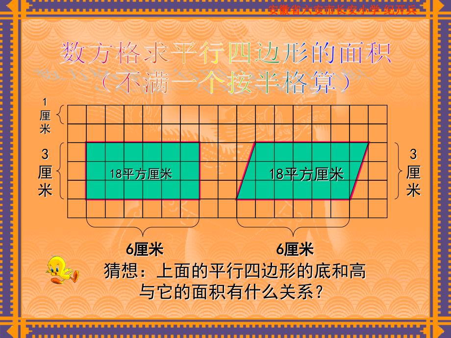 北师大版五年级数学上册《平行四边形面积的计算》PPT课件_第2页