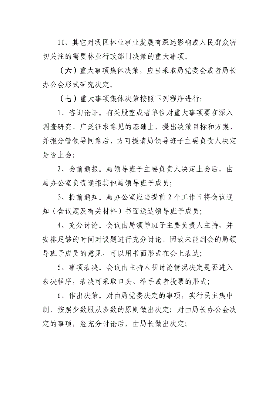 领导班子重大事项集体决策制度_第2页