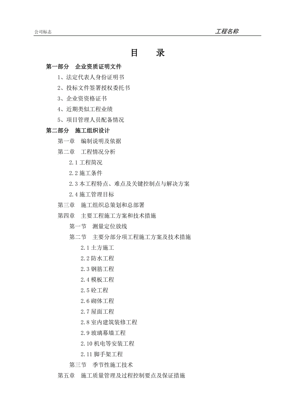 施工组织设计招标文件范本_第2页