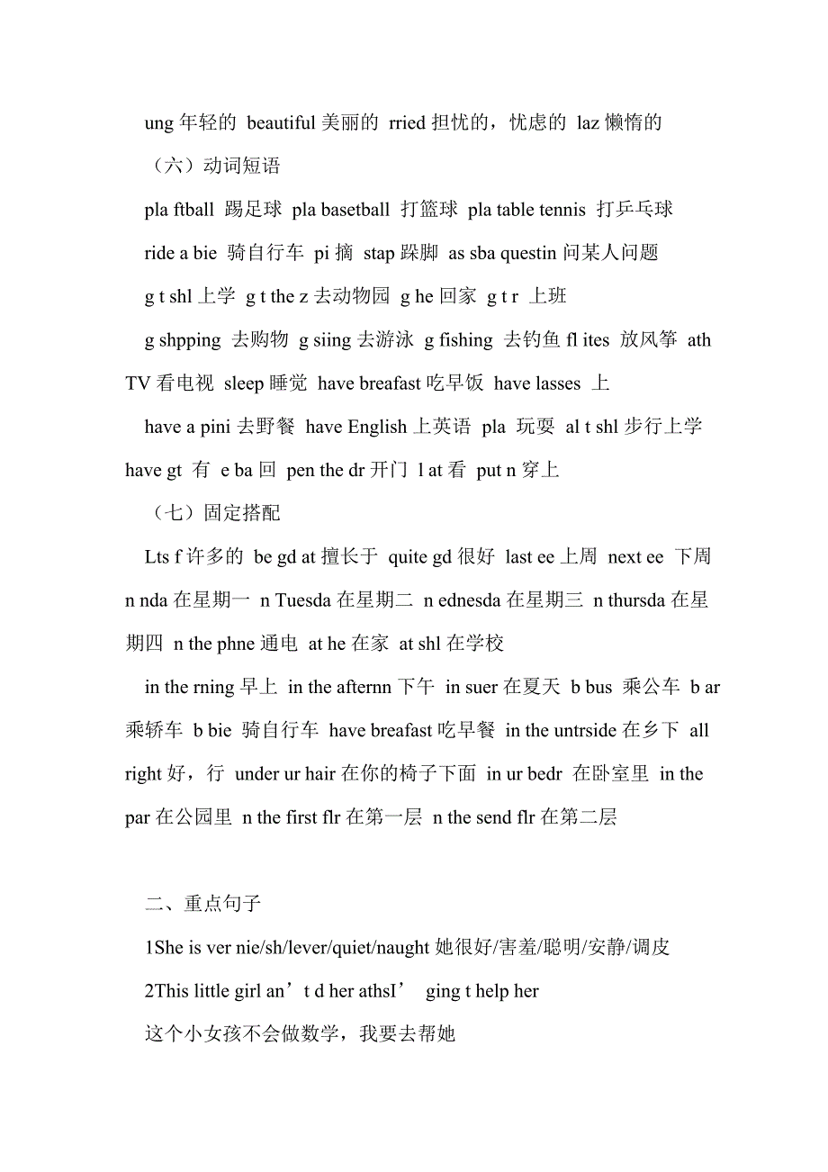 2015一起三年级英语下册期末复习资料（新标准英语）_第2页