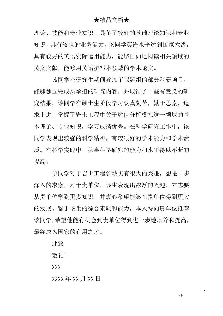 攻读博士的专家推荐信_第5页