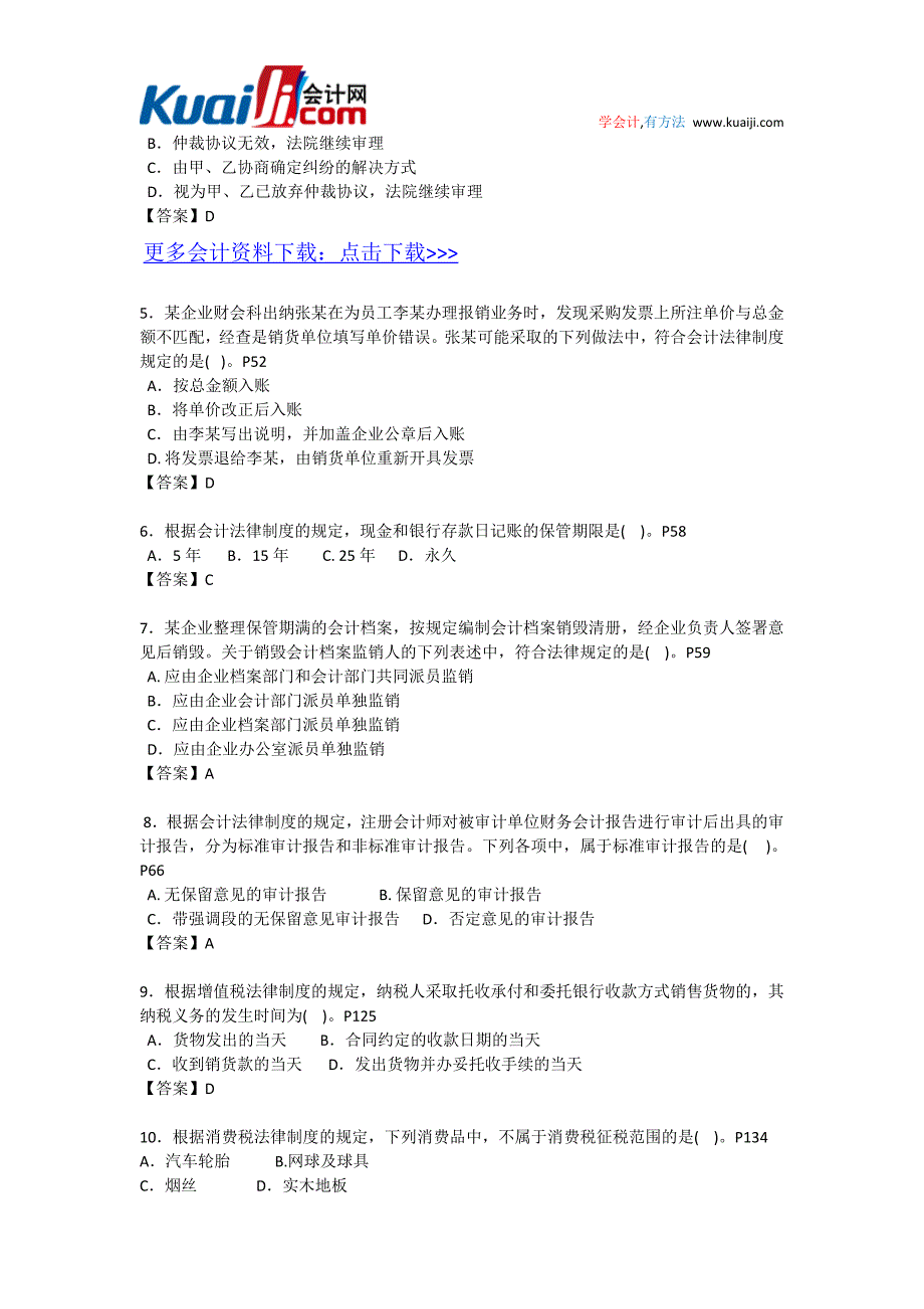 2009年会计初级职称《经济法基础》真题及答案_第2页