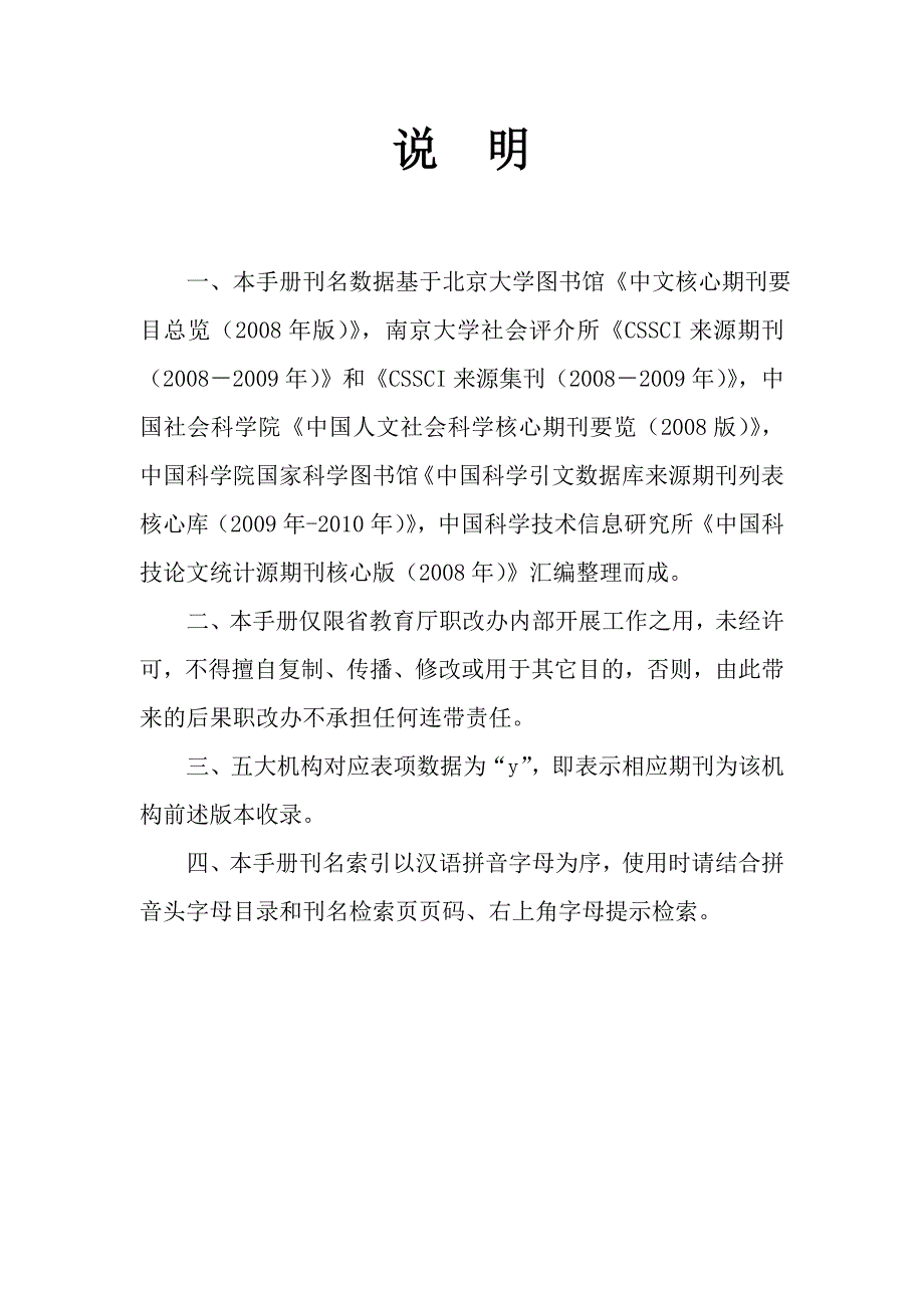 核心期刊速查手册(陕西省教育厅职称改革办公室)_第3页