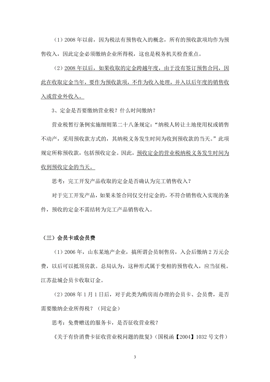 2010年房地产税务稽查风险防范_第3页