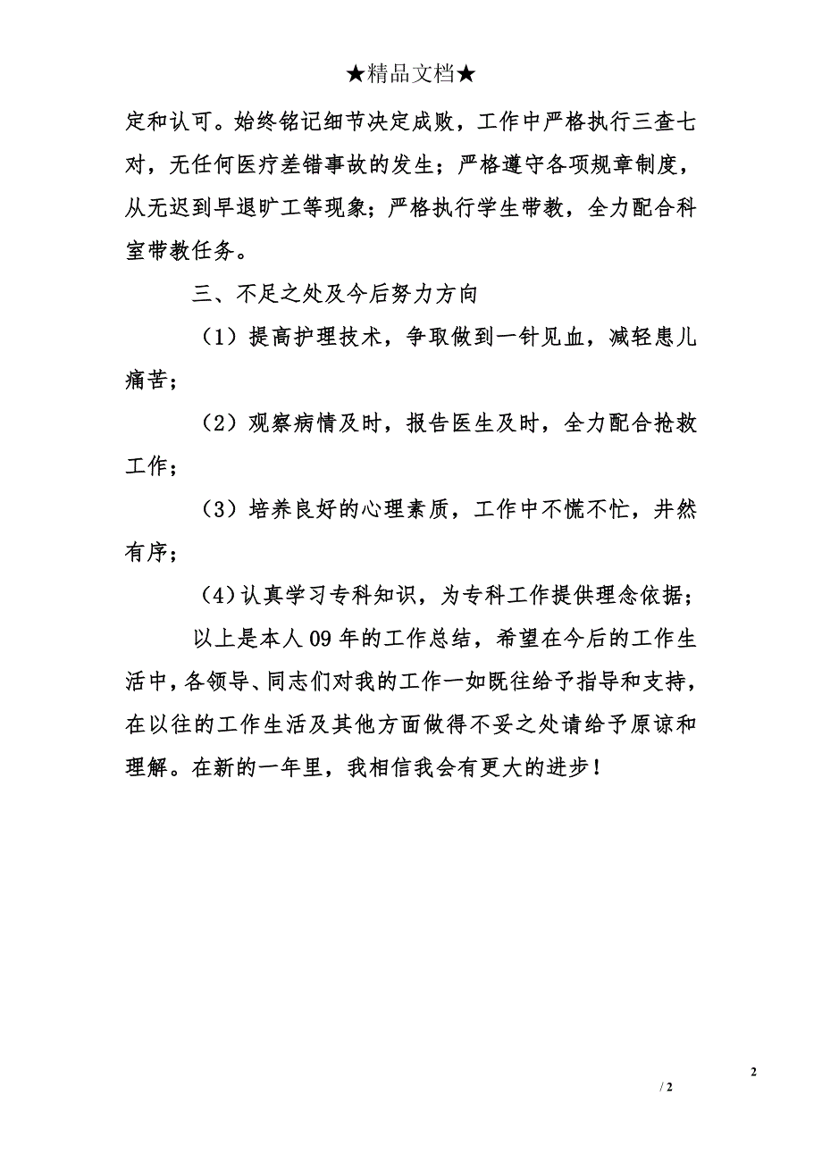 儿科护士年终总结_第2页