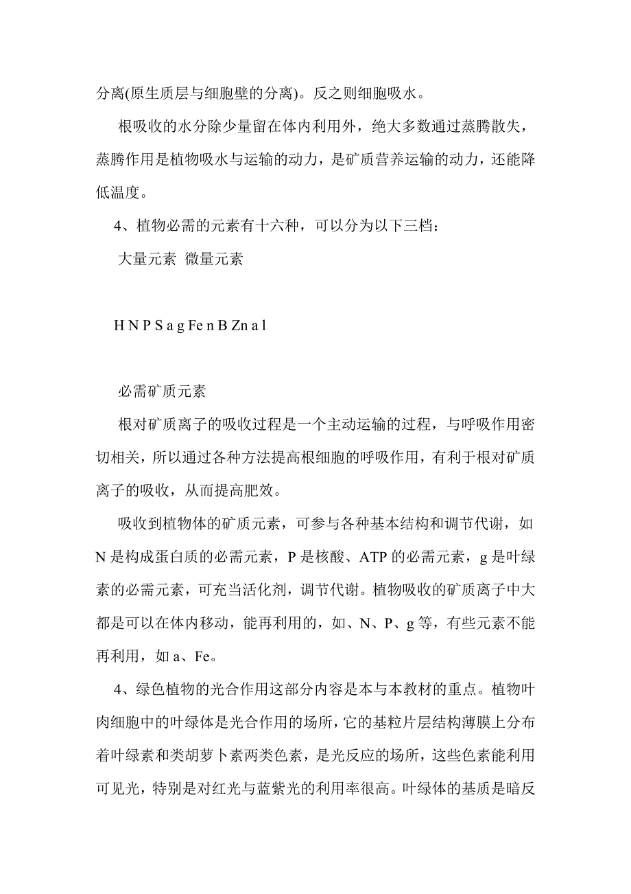 2012届高考生物第一轮总复习教案-生物的新陈代谢_第3页