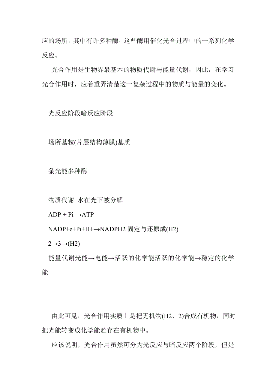 2012届高考生物第一轮总复习教案-生物的新陈代谢_第4页