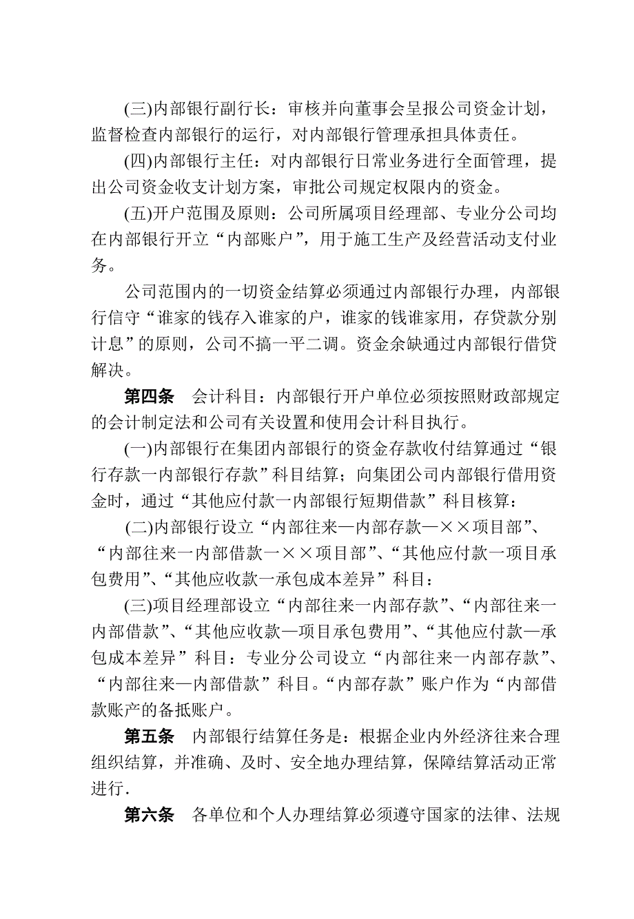 北京城建公司财务管理制度_第2页