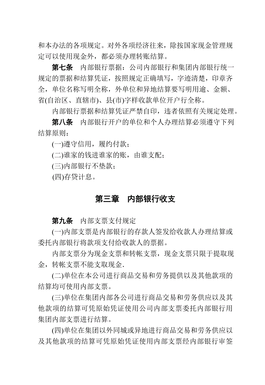 北京城建公司财务管理制度_第3页