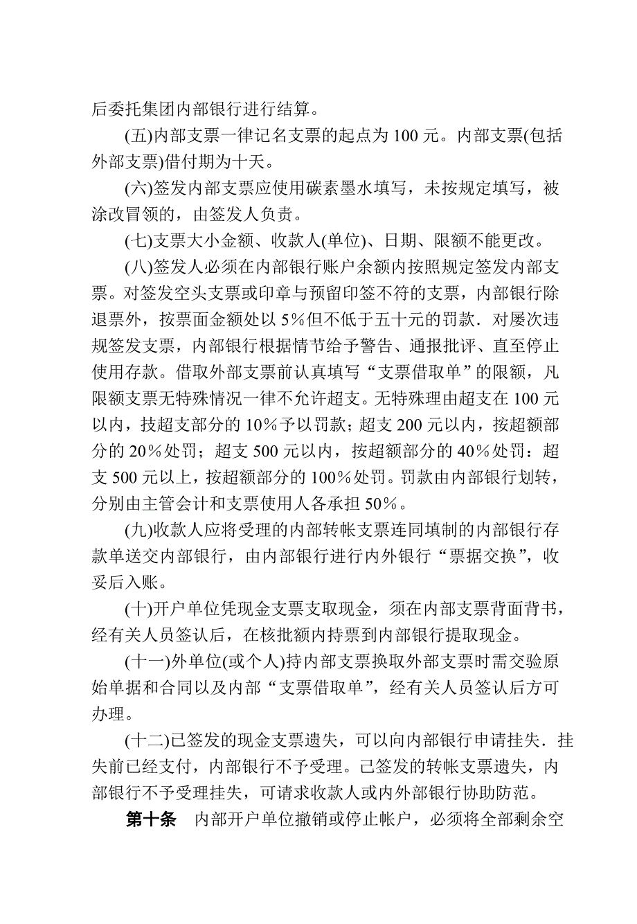 北京城建公司财务管理制度_第4页