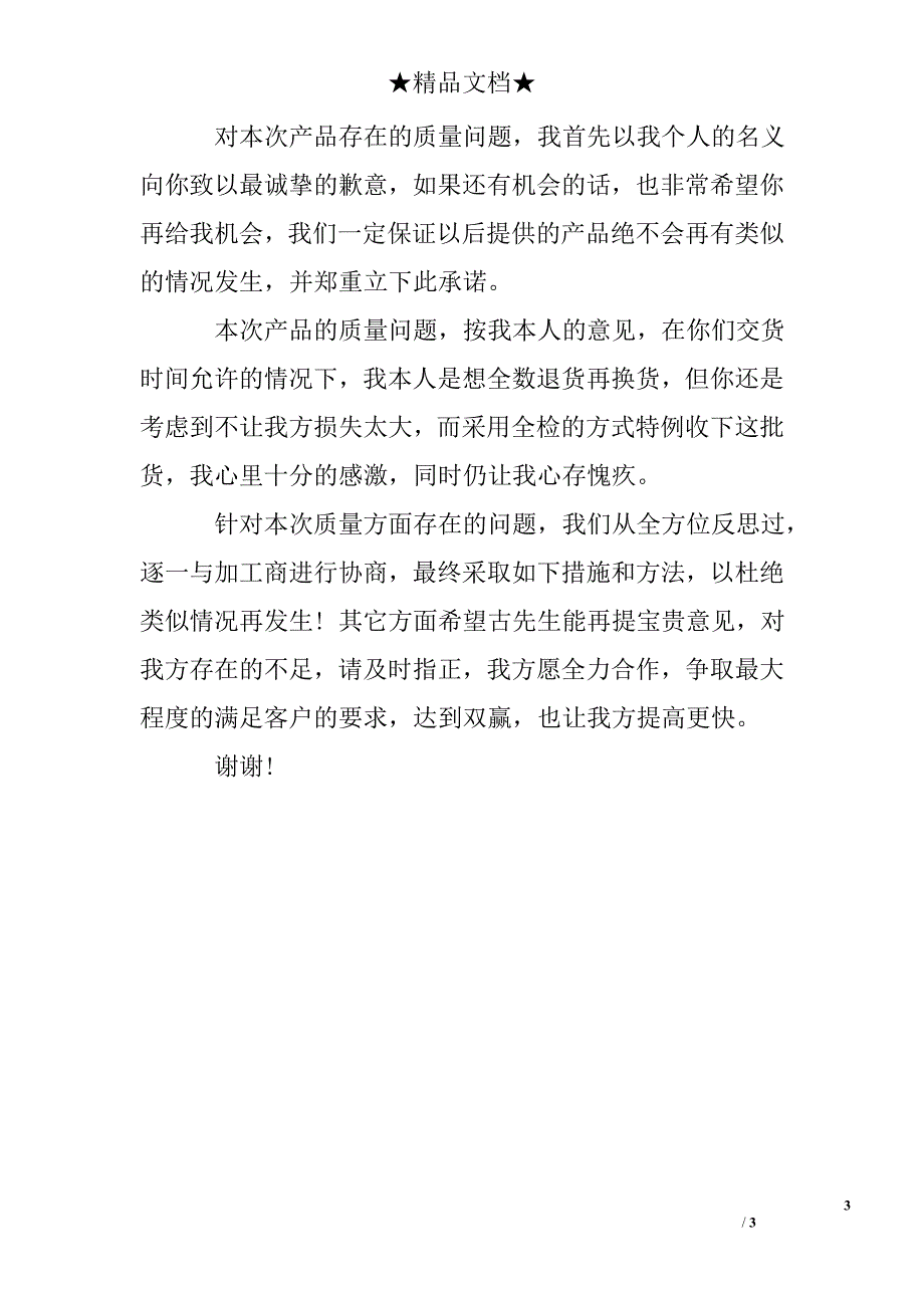 道歉信100字_第3页