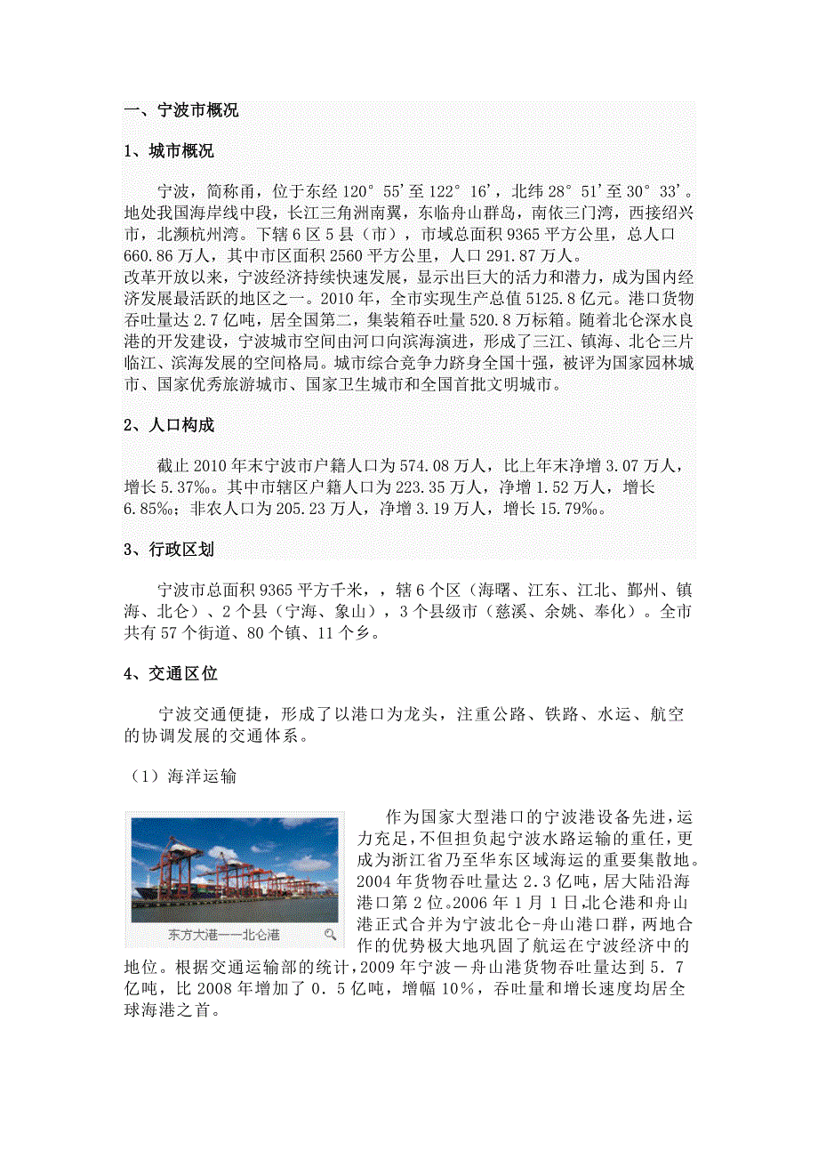 宁波市商业地产业务机会分析报告_第1页