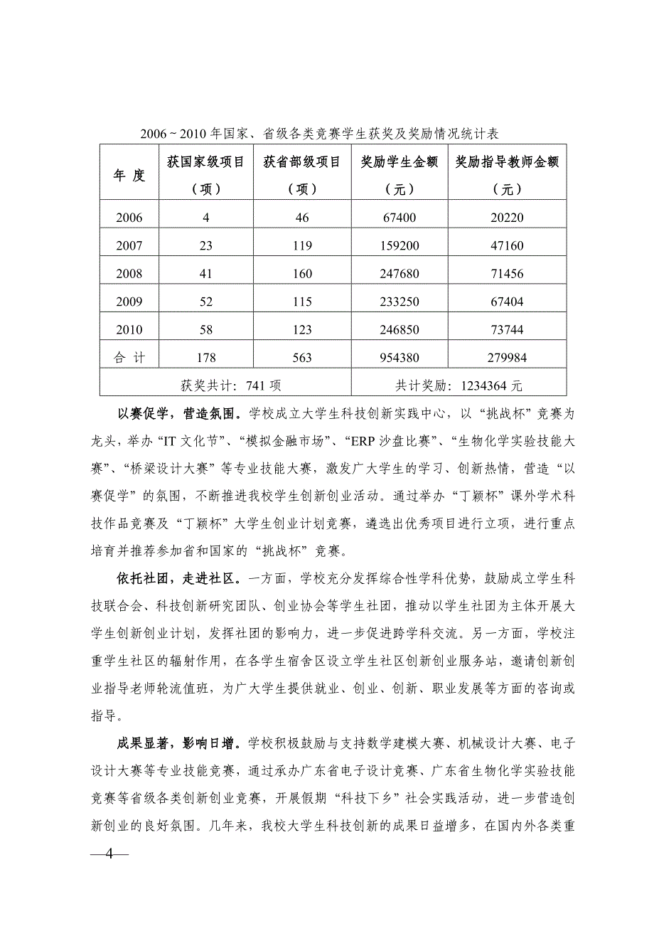 华南农业大学国家级大学生创新创业训练计划工作方案_第4页