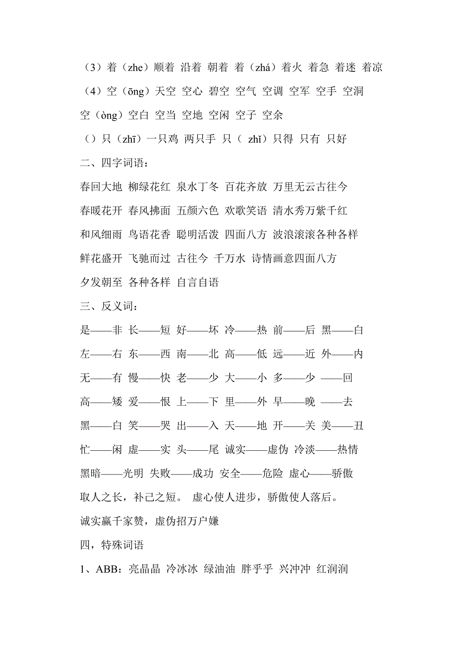 2017年一年级语文下册期中复习资料（一）_第2页