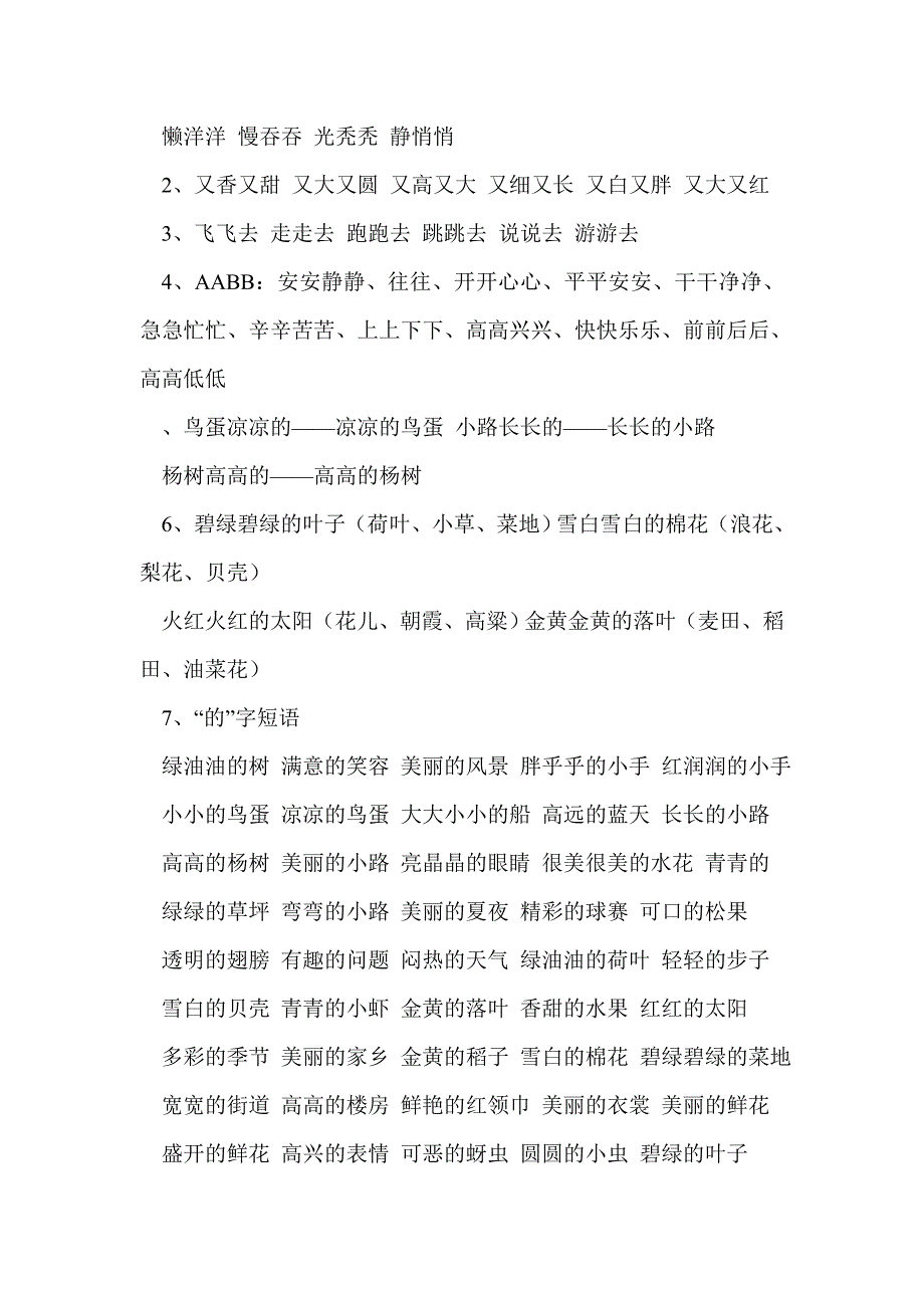 2017年一年级语文下册期中复习资料（一）_第3页