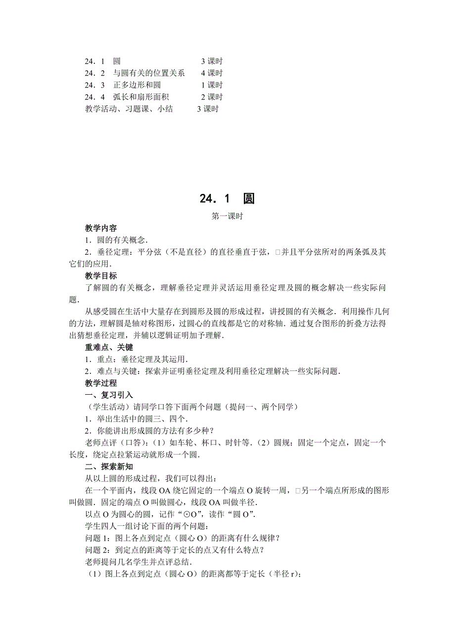 九年级数学圆全章教案_第3页