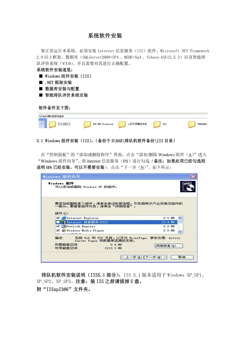 排队系统所有软件安装_第1页