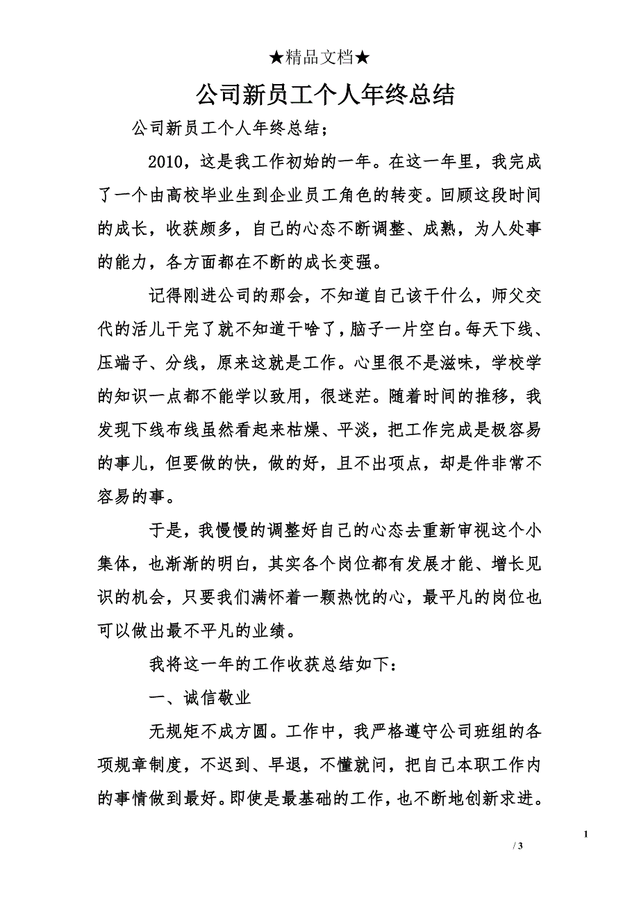 公司新员工个人年终总结_第1页