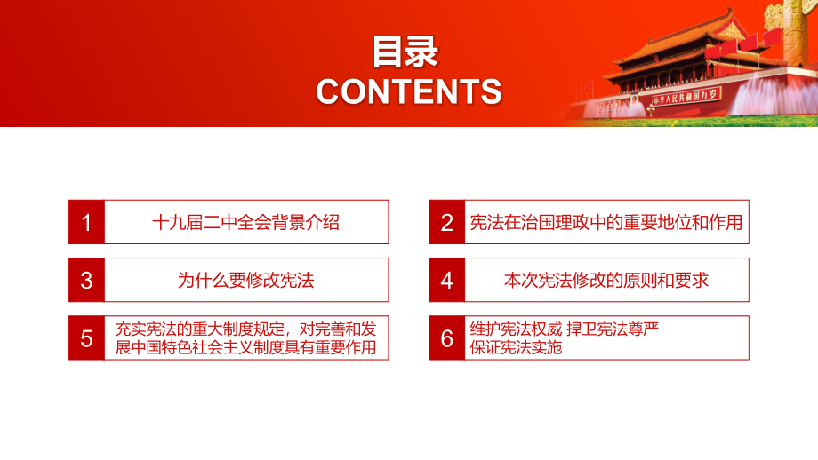 2018年大气红色党政十九届二中全会课件两套合集_第2页