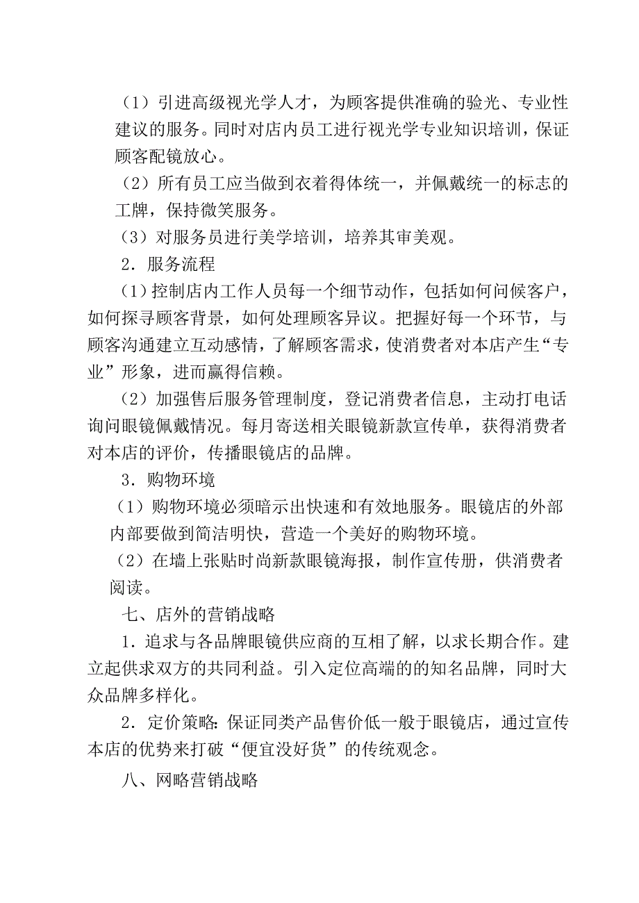 眼镜店的营销推广方案_第3页