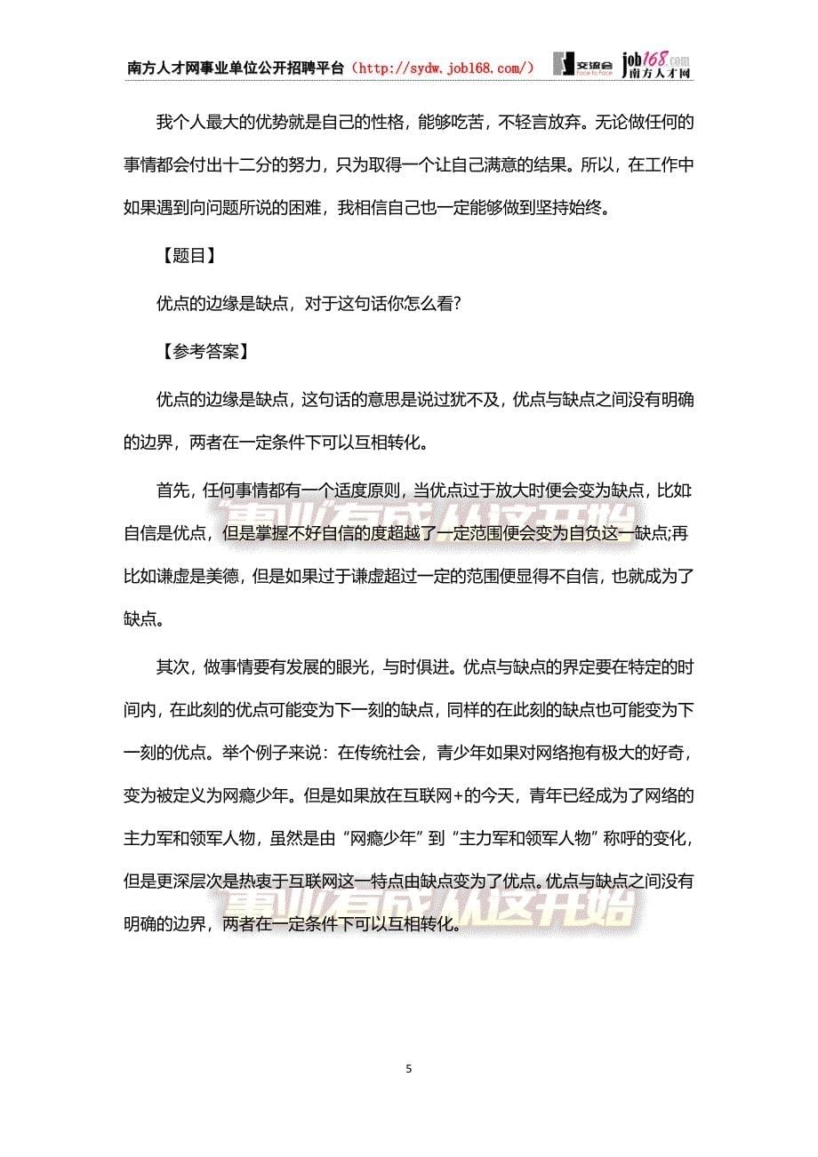 事业单位面试热点题目及解析_第5页