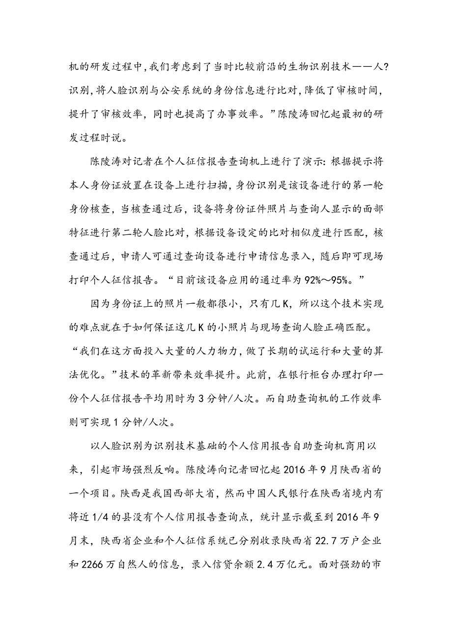 自助查询机实现征信服务零距离_第4页