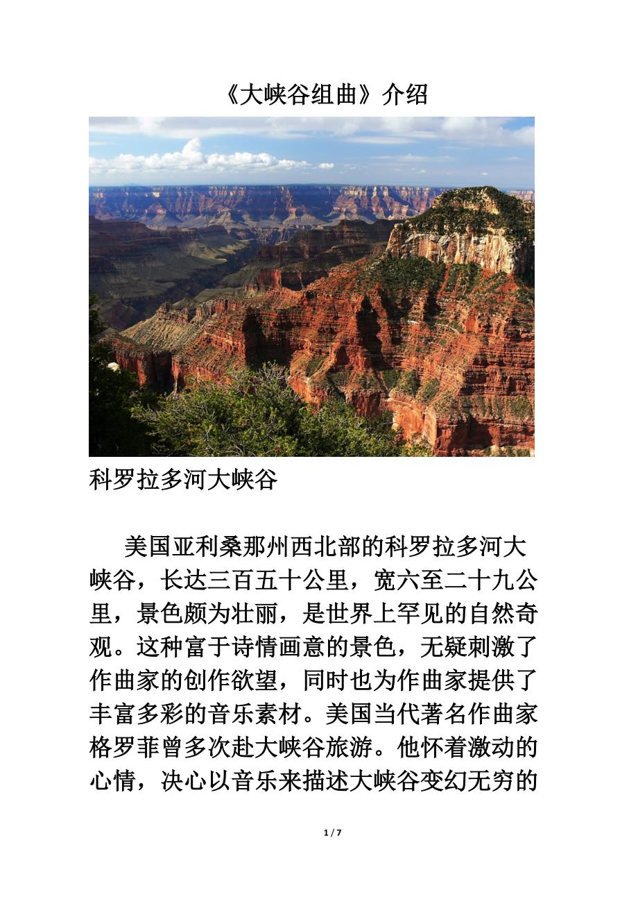 《大峡谷组曲》介绍_第1页