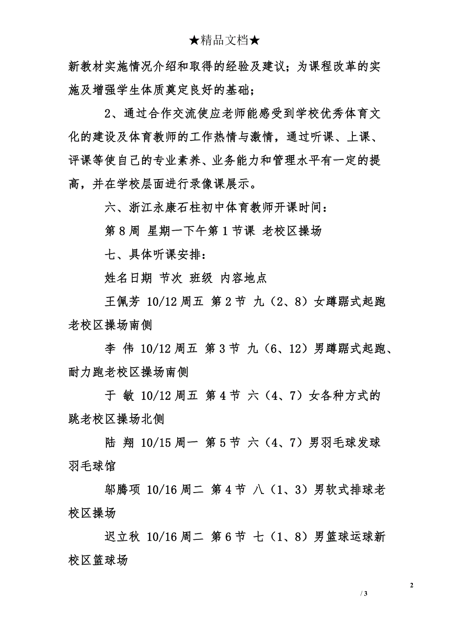 体育教师工作计划_第2页