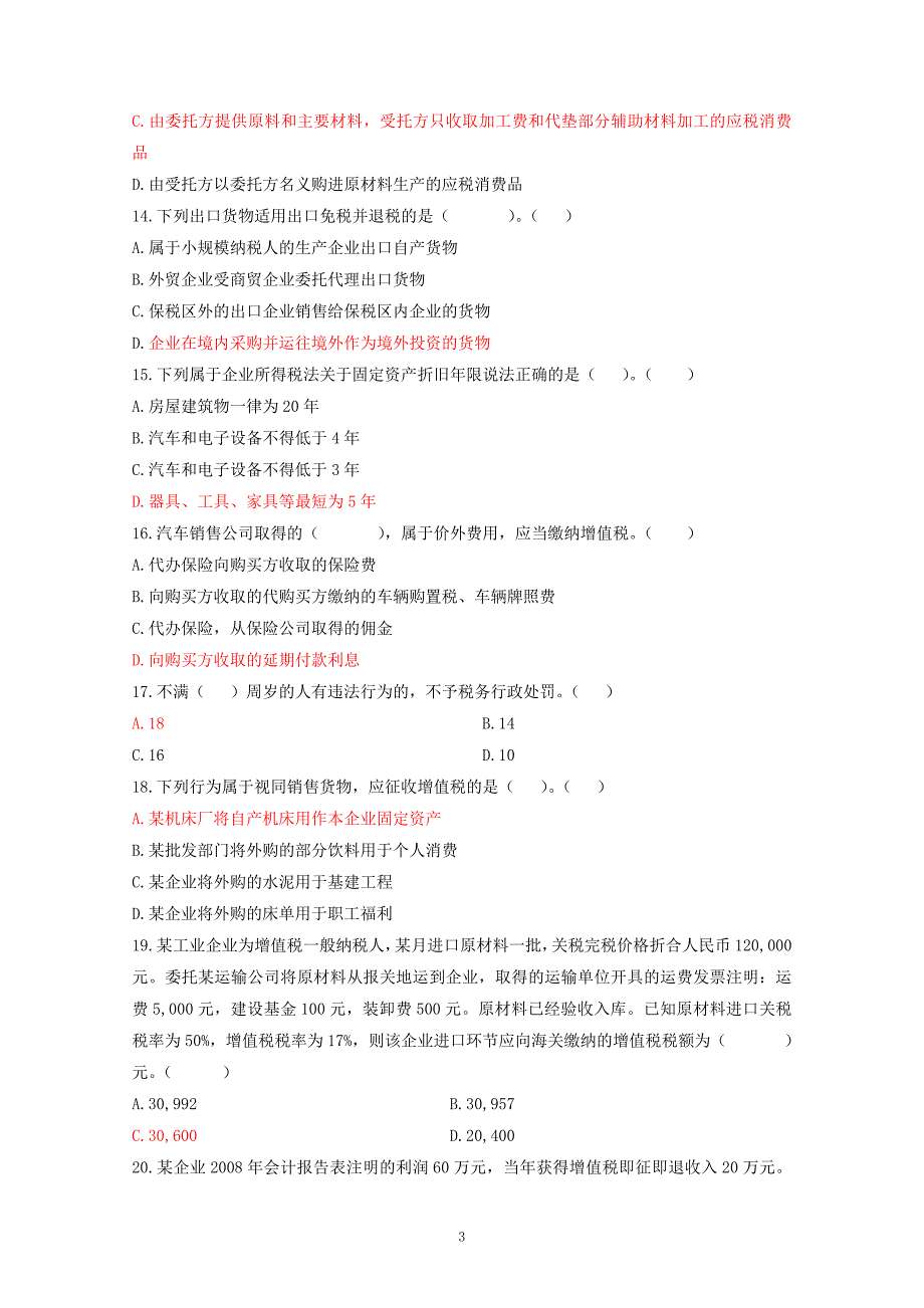 2011年度全员岗位技能考试试题及答案(税务稽查)_第3页