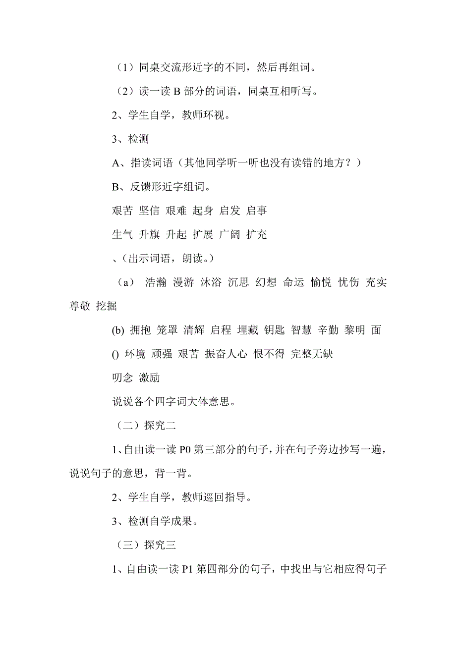 三年级语文下册全册导学案（北师大版）_第2页