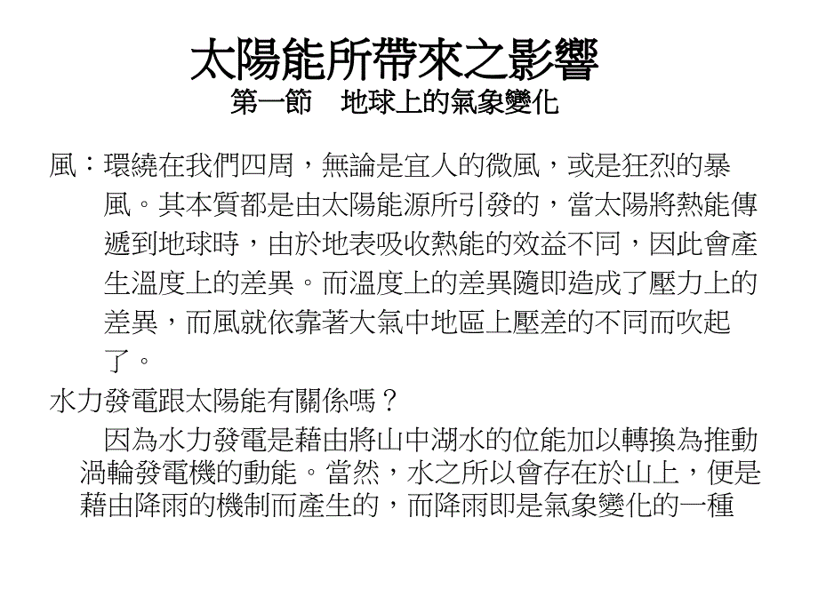 太阳能电池及转换元件培训课件_第3页