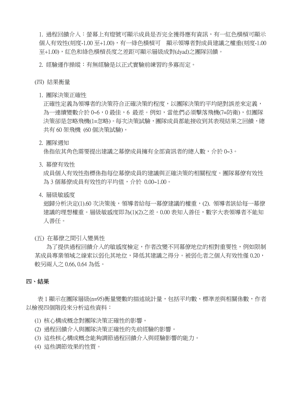 團隊決策之多層級理論_第4页