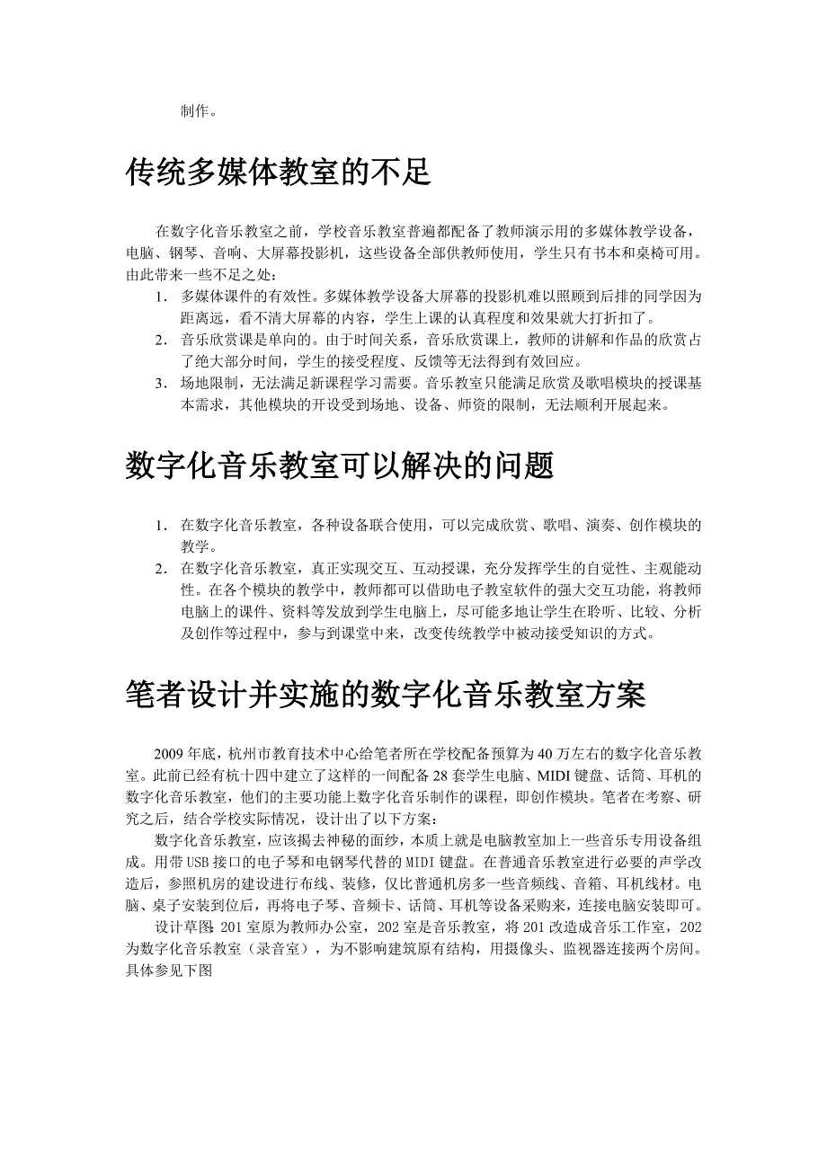 新课程背景下高中音乐教室数字化建设的实践研究_第2页