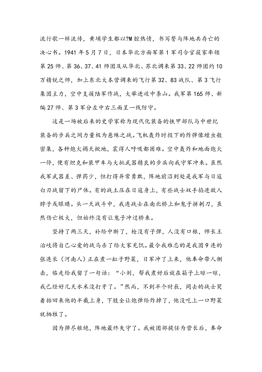 秉承中山遗志  弘扬黄埔精神_第3页