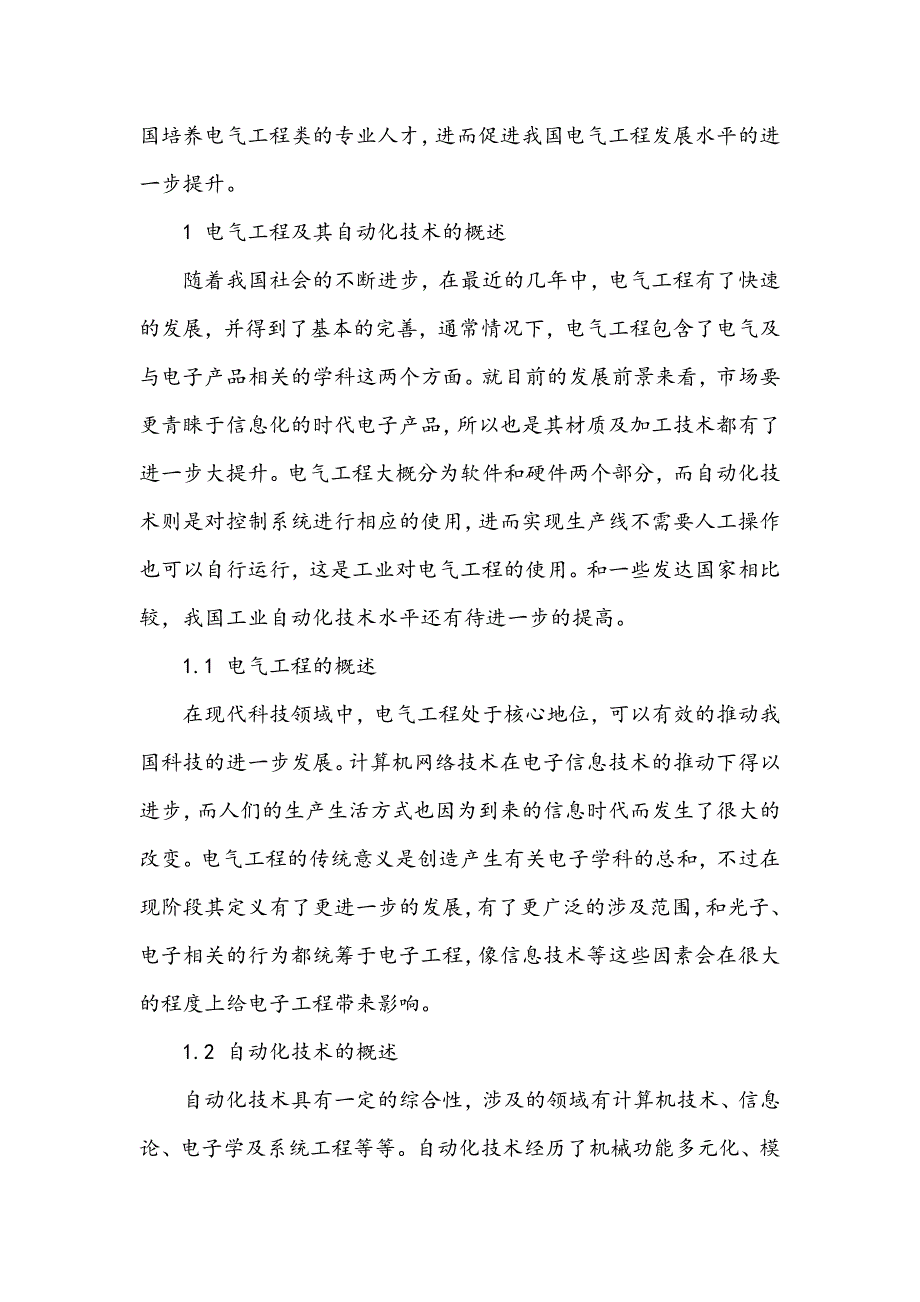 电气工程及其自动化技术的设计与应用_第2页