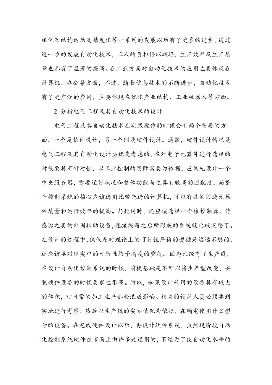 电气工程及其自动化技术的设计与应用_第3页