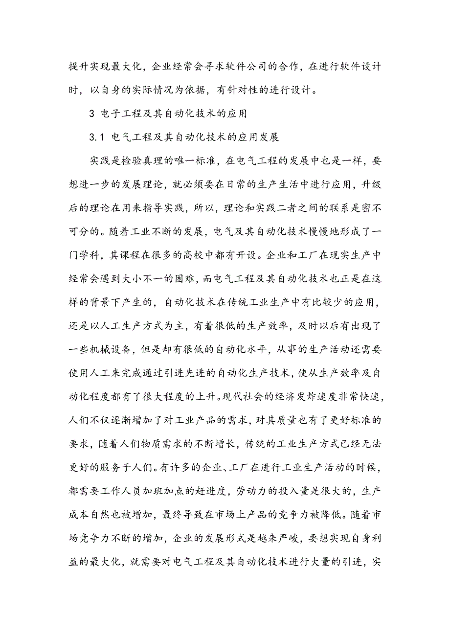 电气工程及其自动化技术的设计与应用_第4页