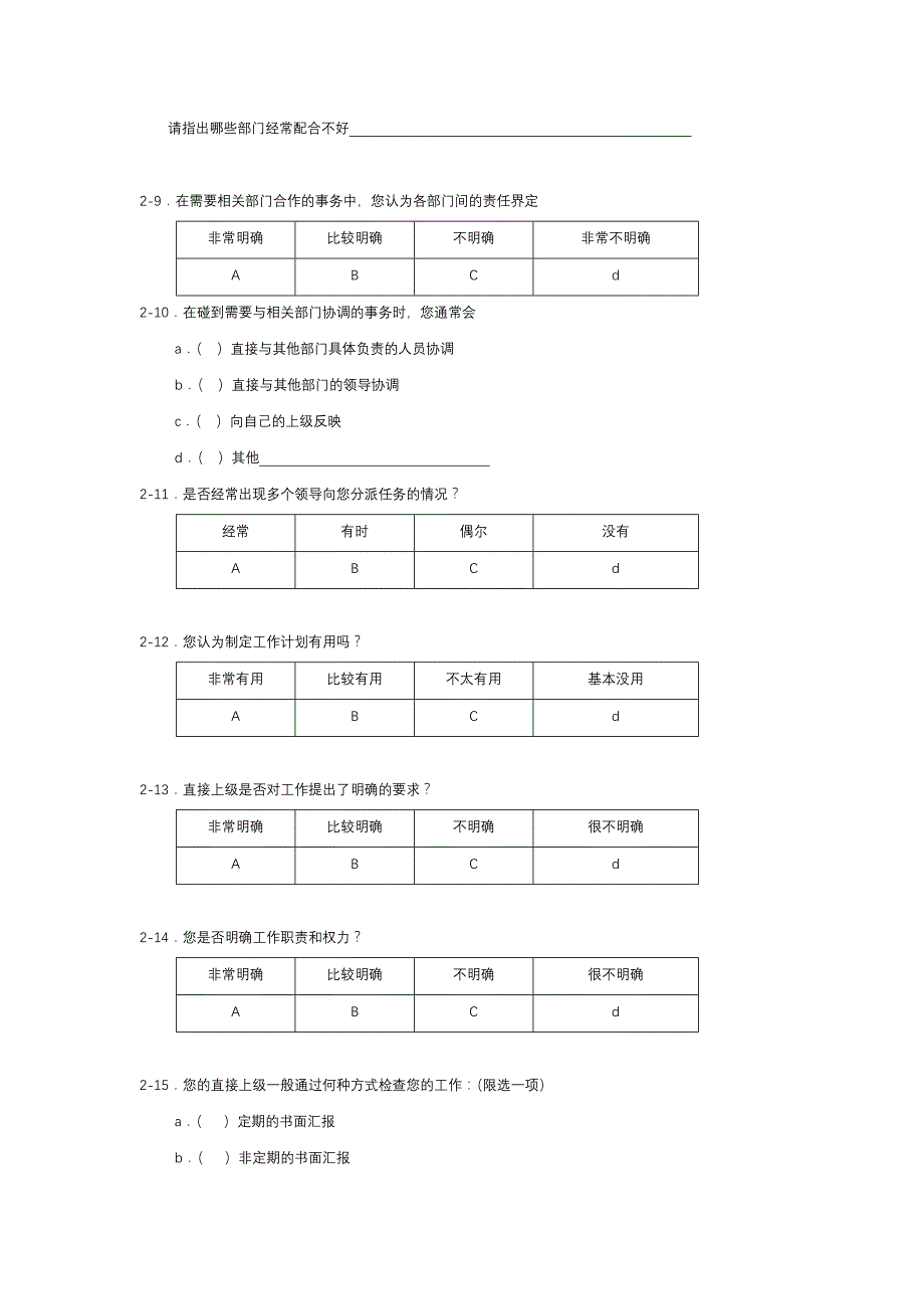 关于公司存在的管理问题调查问卷--针对企业员工[1]_第3页