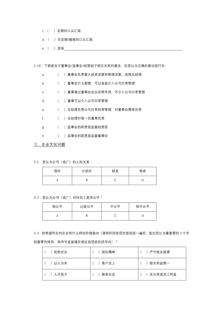 关于公司存在的管理问题调查问卷--针对企业员工[1]_第4页