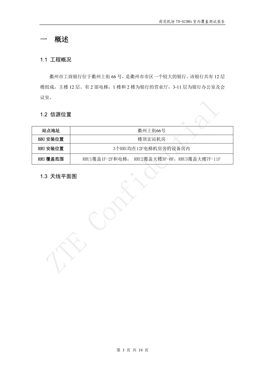 常德移动td-scdma机场室内覆盖系统测试报告_第3页