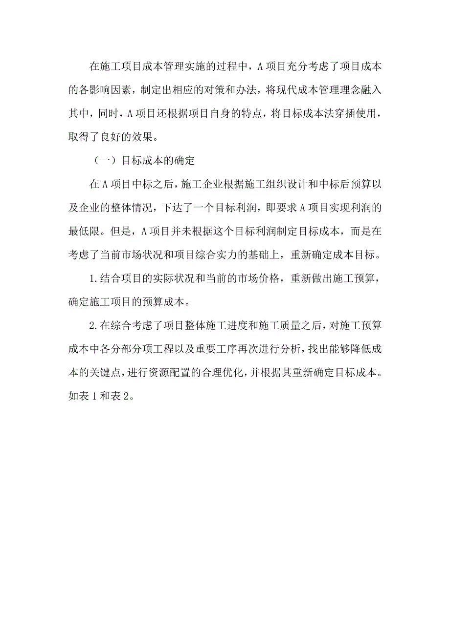 公路施工项目成本管理的案例分析_第3页