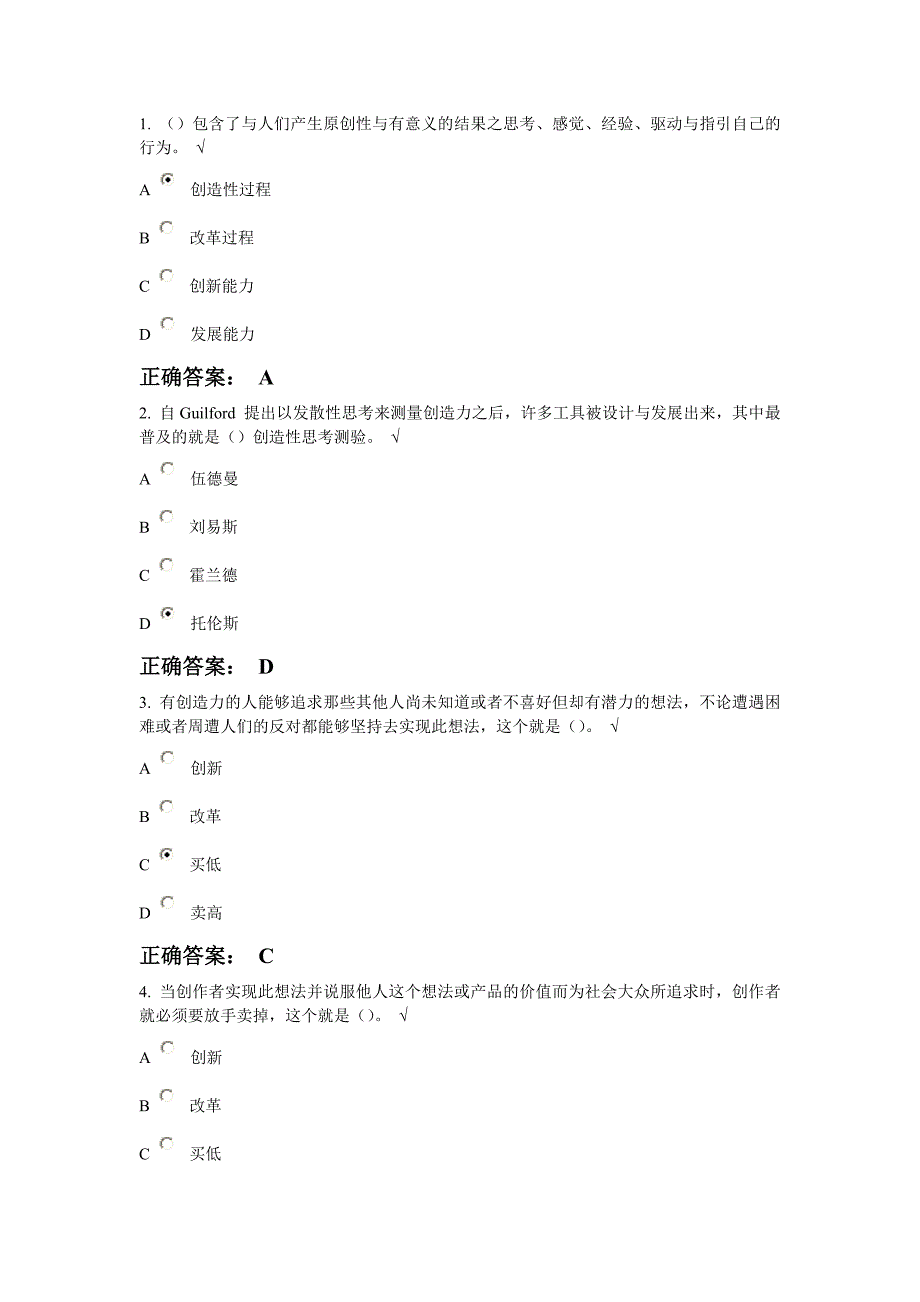 创新能力培养3课后测试答案_第1页