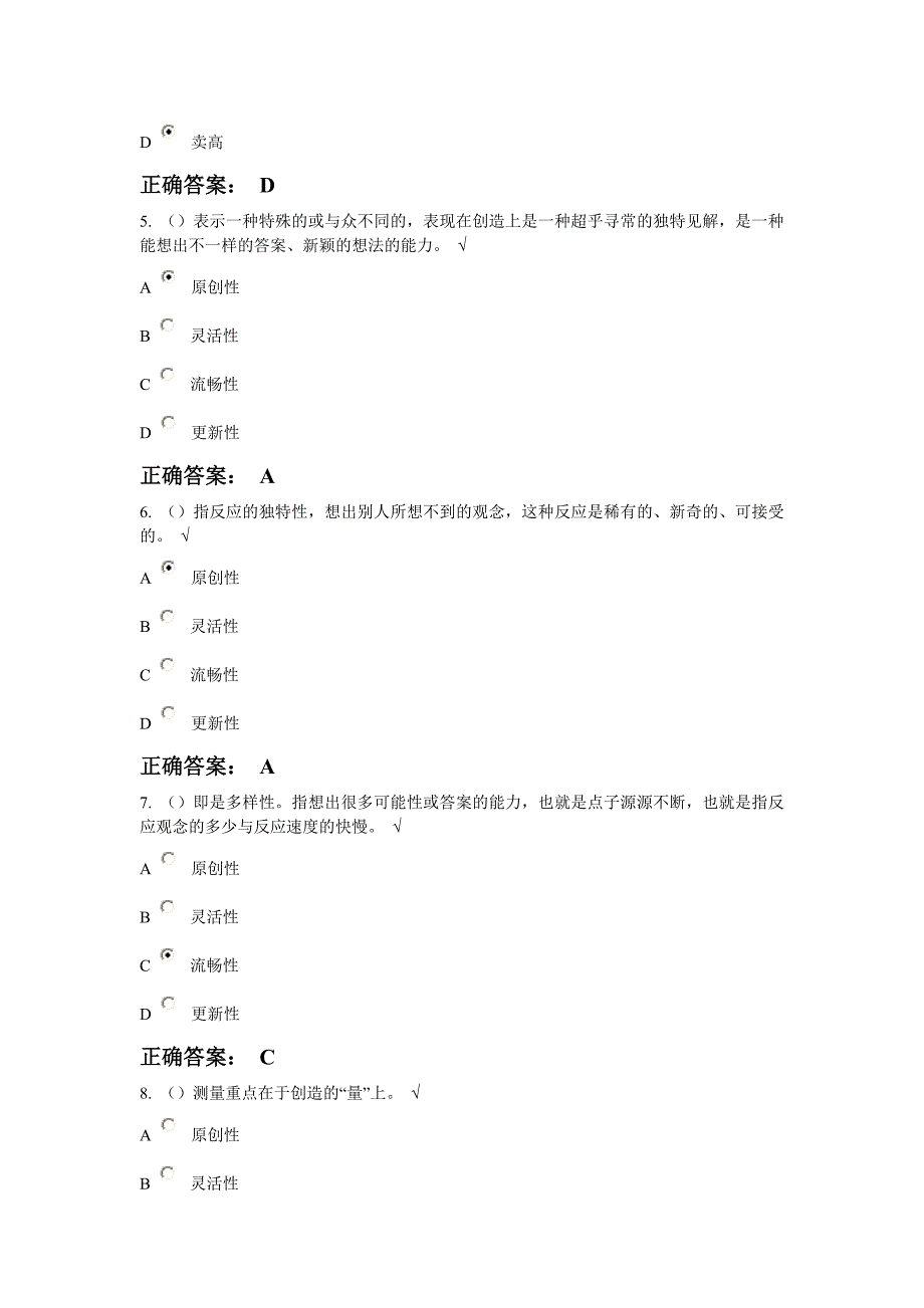 创新能力培养3课后测试答案_第2页