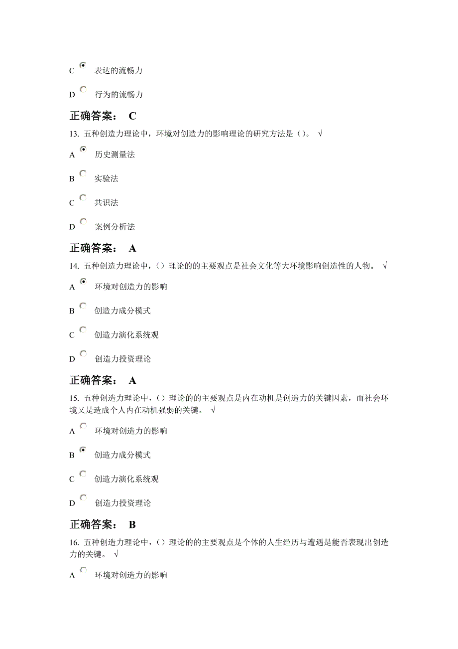 创新能力培养3课后测试答案_第4页