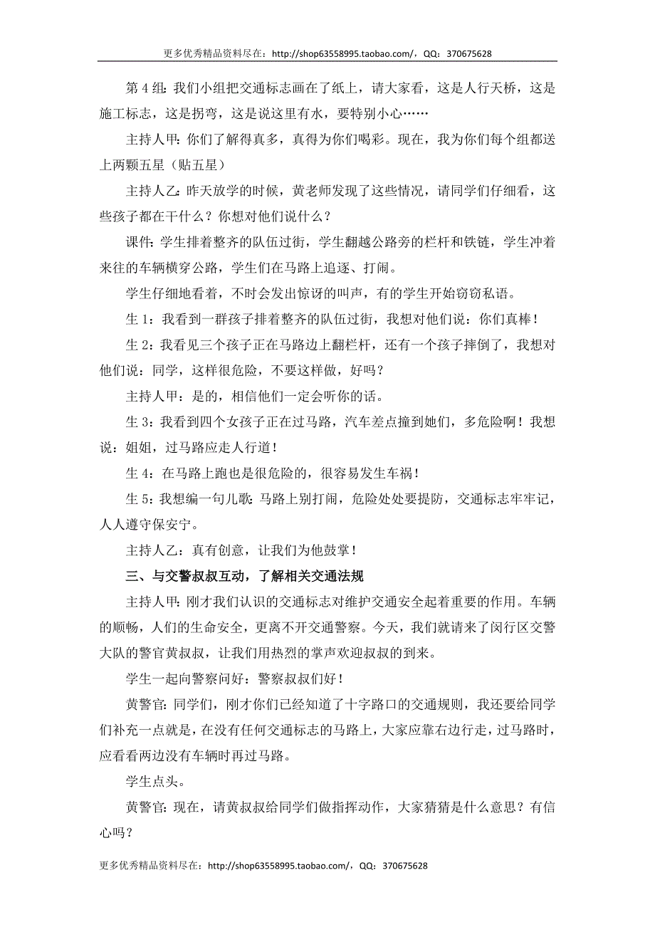 初中生安全教育主题班会《交通安全，从我做起》活动设计附反思_第3页