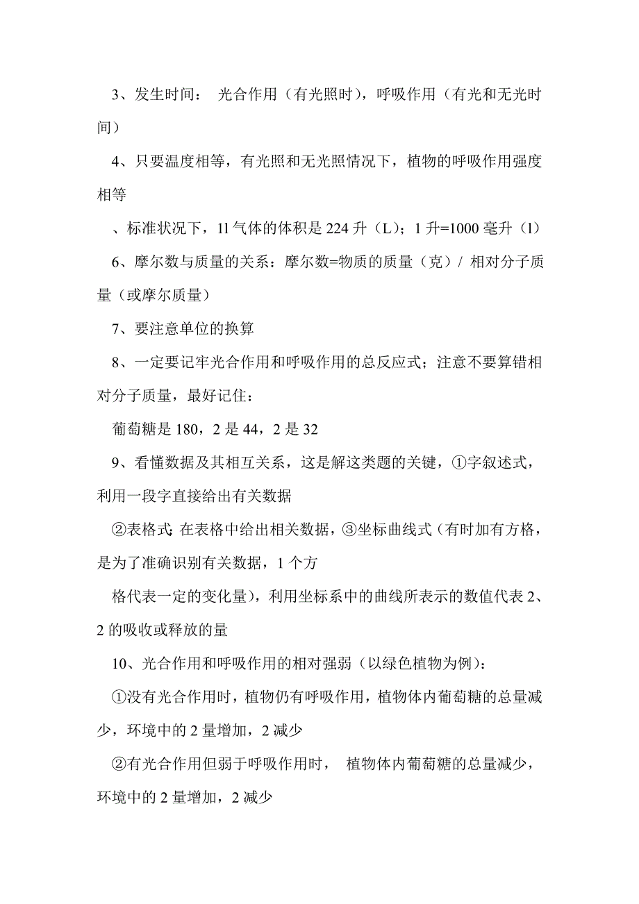 2012届高考生物基础冲刺复习细胞呼吸教案_第4页