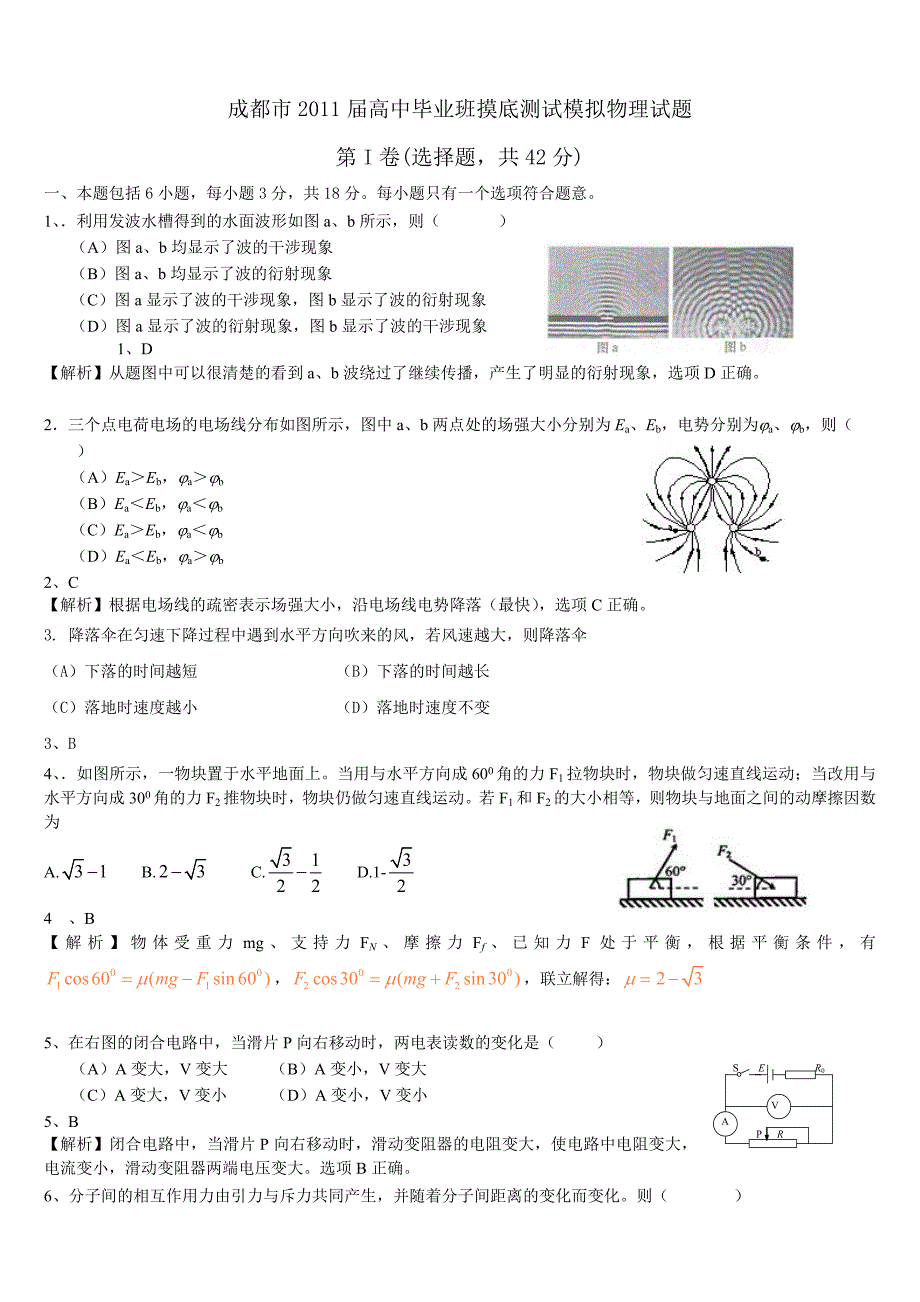 成都市2011届高中毕业班摸底考试模拟试题_第1页