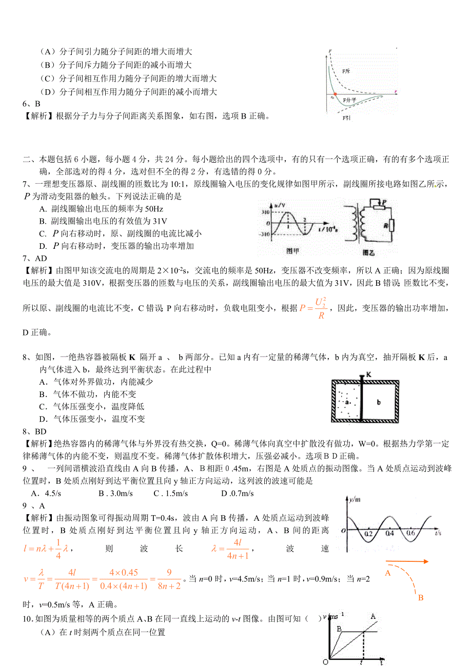 成都市2011届高中毕业班摸底考试模拟试题_第2页