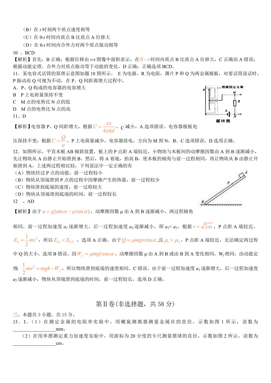 成都市2011届高中毕业班摸底考试模拟试题_第3页