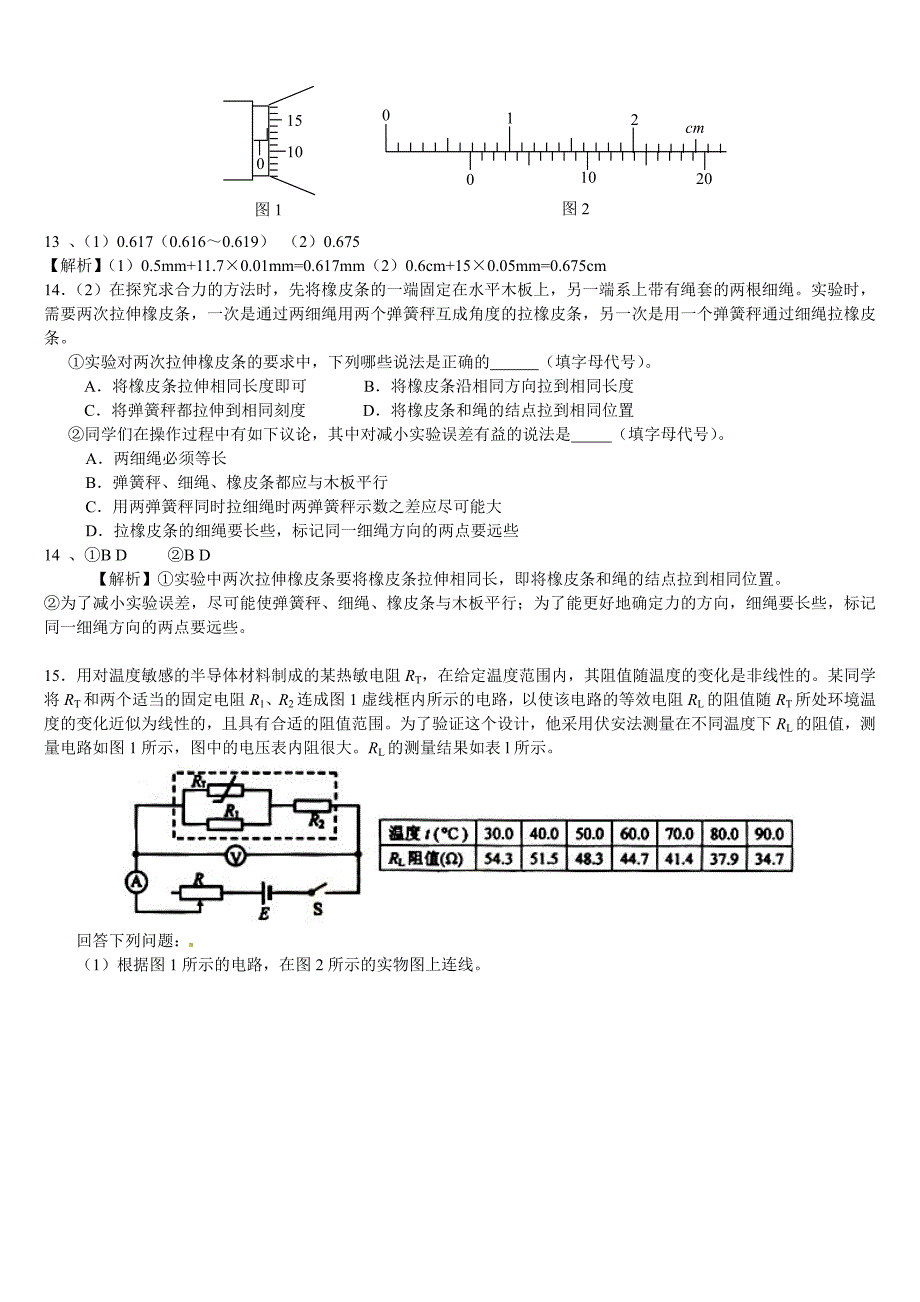 成都市2011届高中毕业班摸底考试模拟试题_第4页